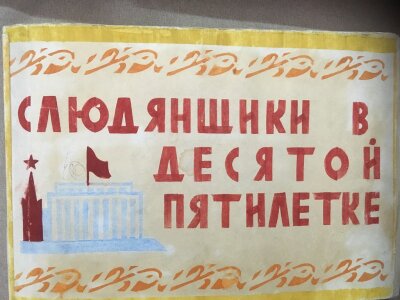 А можно мне в руках подержать эту макитру?