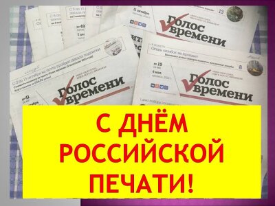 С праздником печати, дорогие друзья!