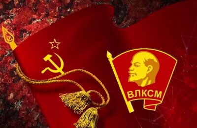Не расстанусь с комсомолом.