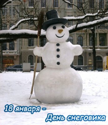 Снеговик - символ русской зимы