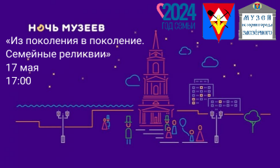 «Приглашаем на ночь музеев!»