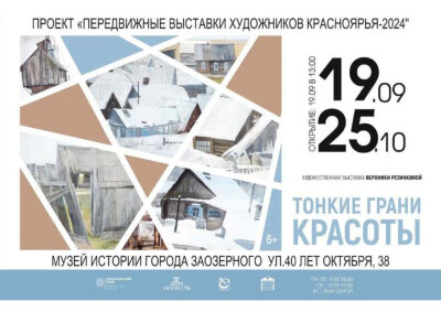 Тонкие грани красоты