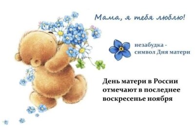 День Матери