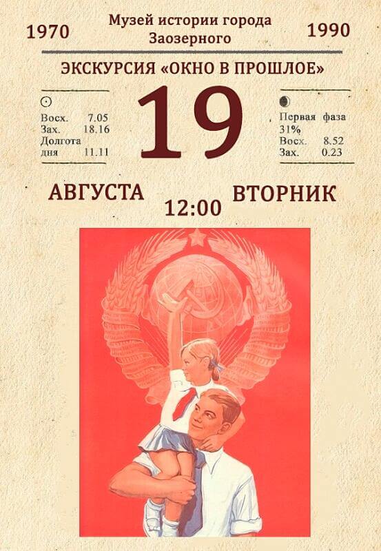 Экскурсия Окно в прошлое