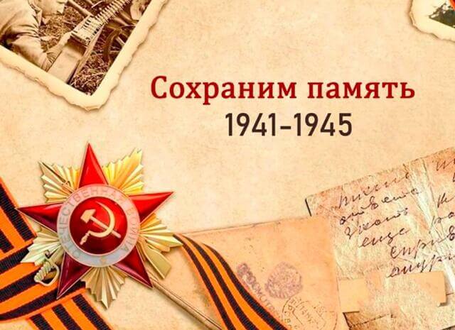 В память о героях Великой Отечественной войны