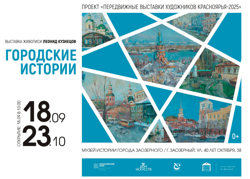 Передвижные выставки художников Красноярья-2025