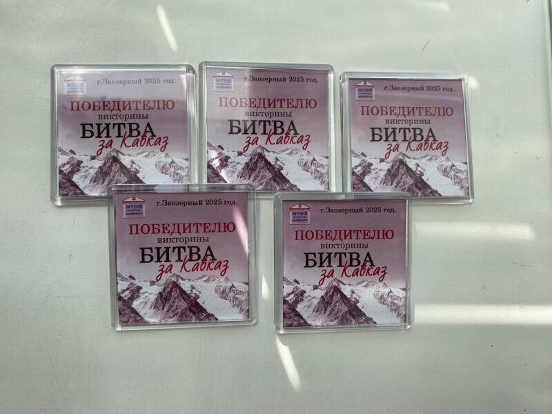 Викторина "Битва за Кавказ"
