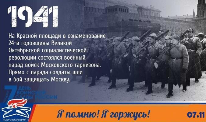День воинской славы России