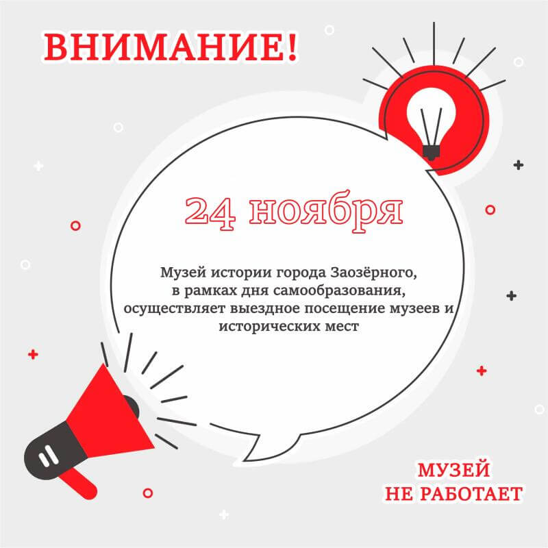 МУЗЕЙ НЕ РАБОТАЕТ