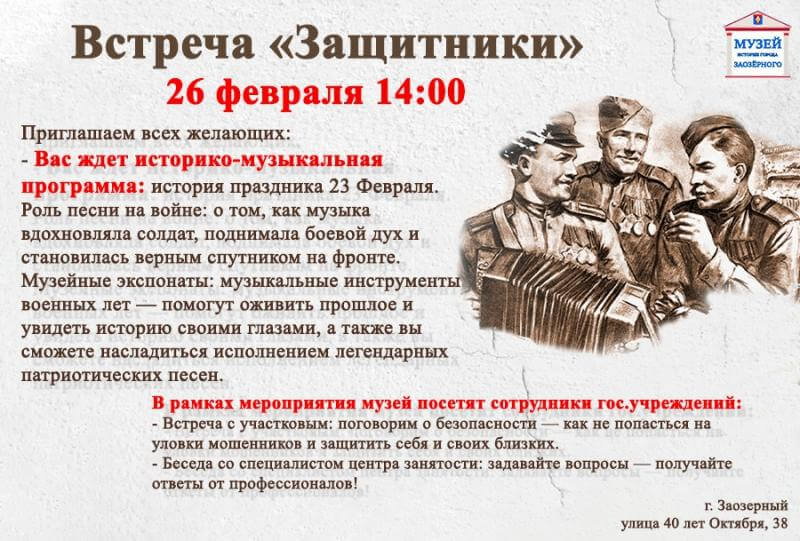 Встреча "Защитники"